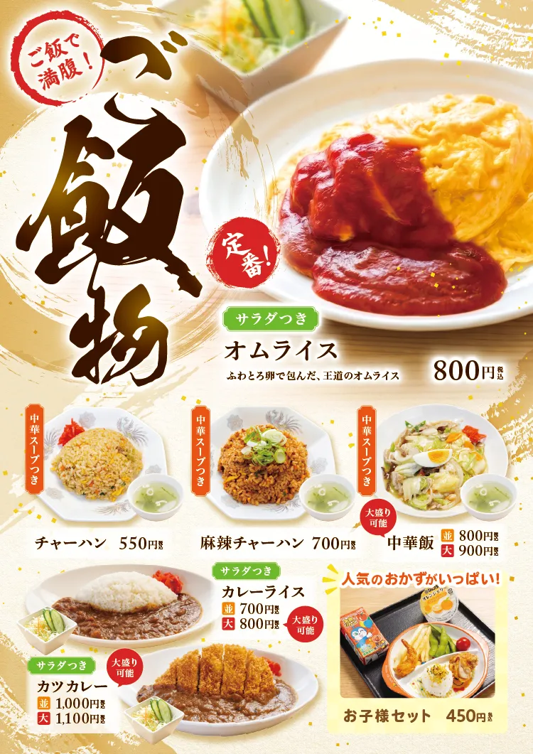 お食事処 なおい亭