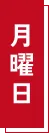 メンズデー