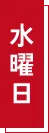 お子様サービスデー