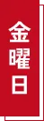 レディースデー